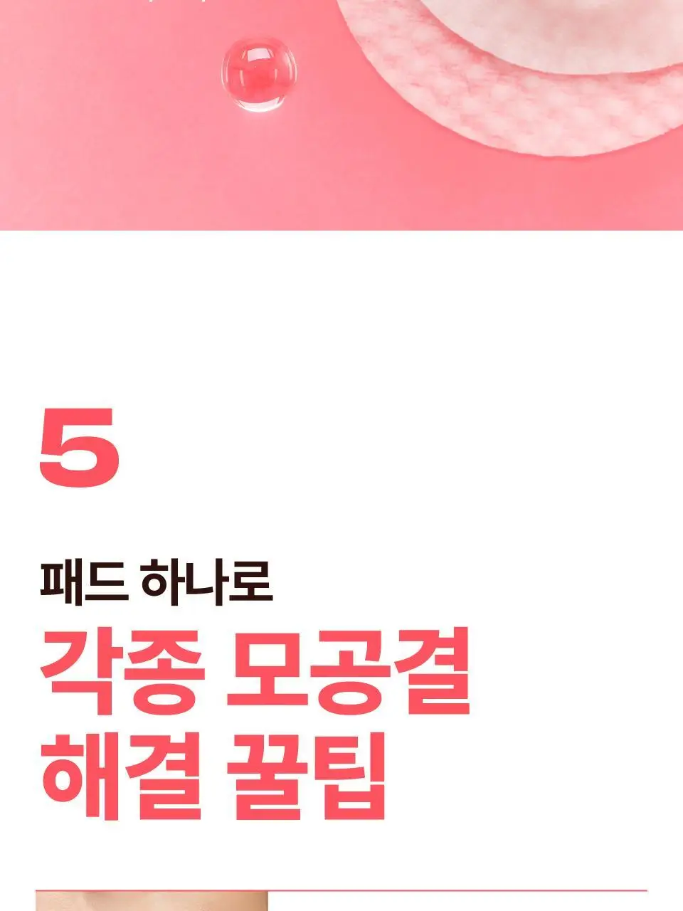 [화잘먹] 넘버즈인 3번 모공제로 화잘먹 패드 70매 기획 (+패드 6매+마스크팩 1매) 상세페이지 38